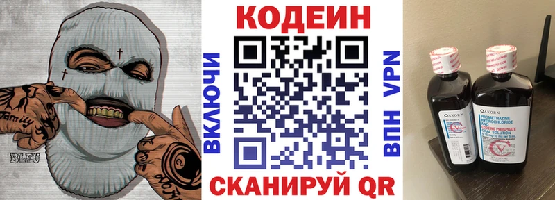 Codein напиток Lean (лин)  Бахчисарай 